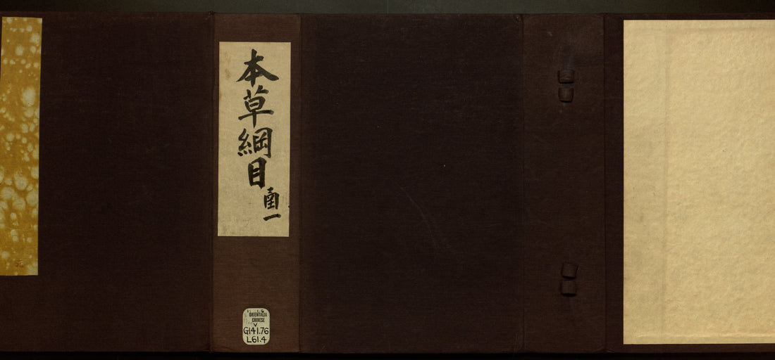 Compendium of Materia Medica (Bencao Gangmu), Chinese herbal manuscript