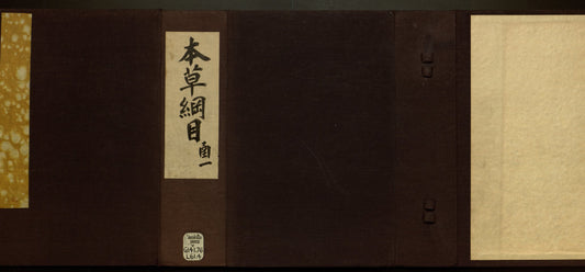 Compendium of Materia Medica (Bencao Gangmu), Chinese herbal manuscript